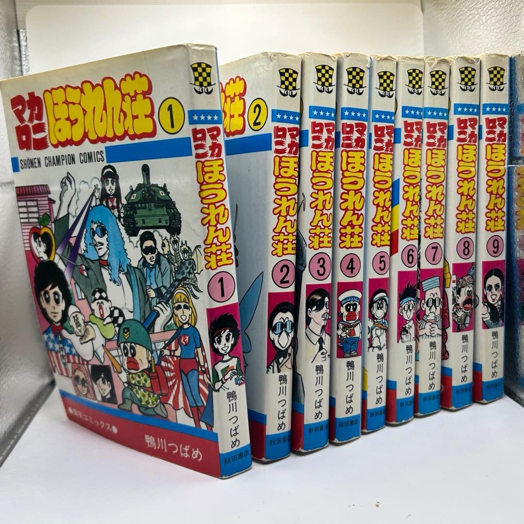 マカロニほうれん荘　鴨川つばめ　全9巻セット チャンピオン