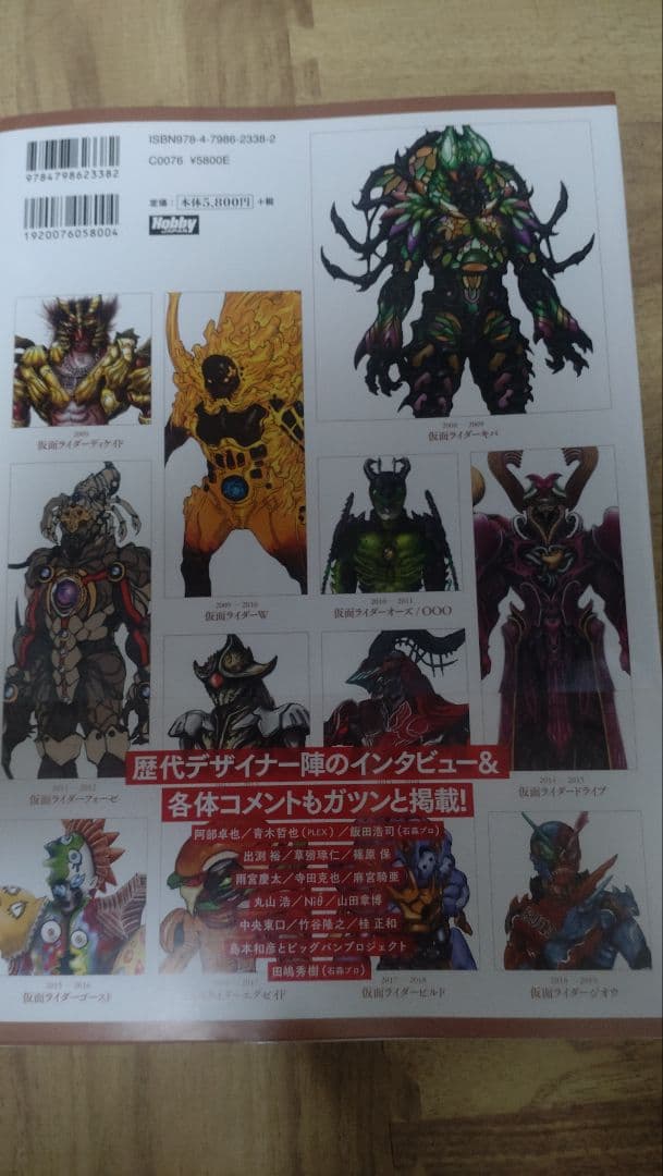 平成仮面ライダー　怪人デザイン大鑑　完全超悪