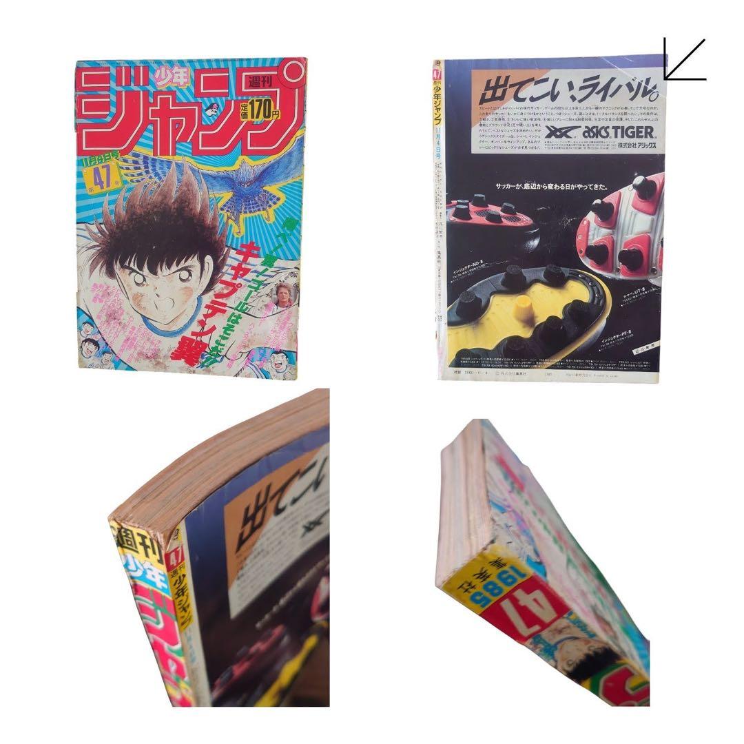 週刊少年ジャンプ　1985年　14冊まとめ