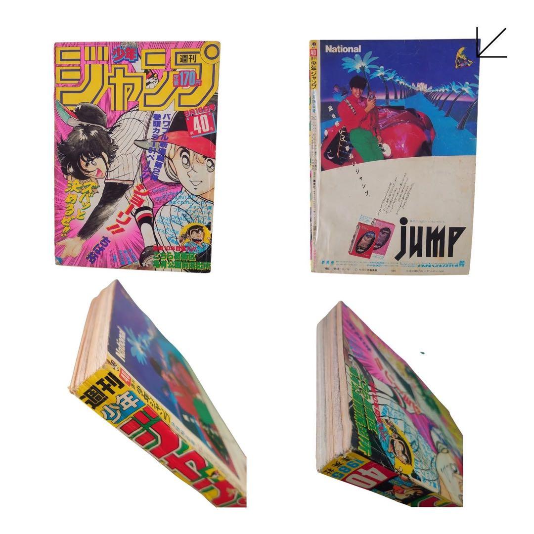 週刊少年ジャンプ　1985年　14冊まとめ