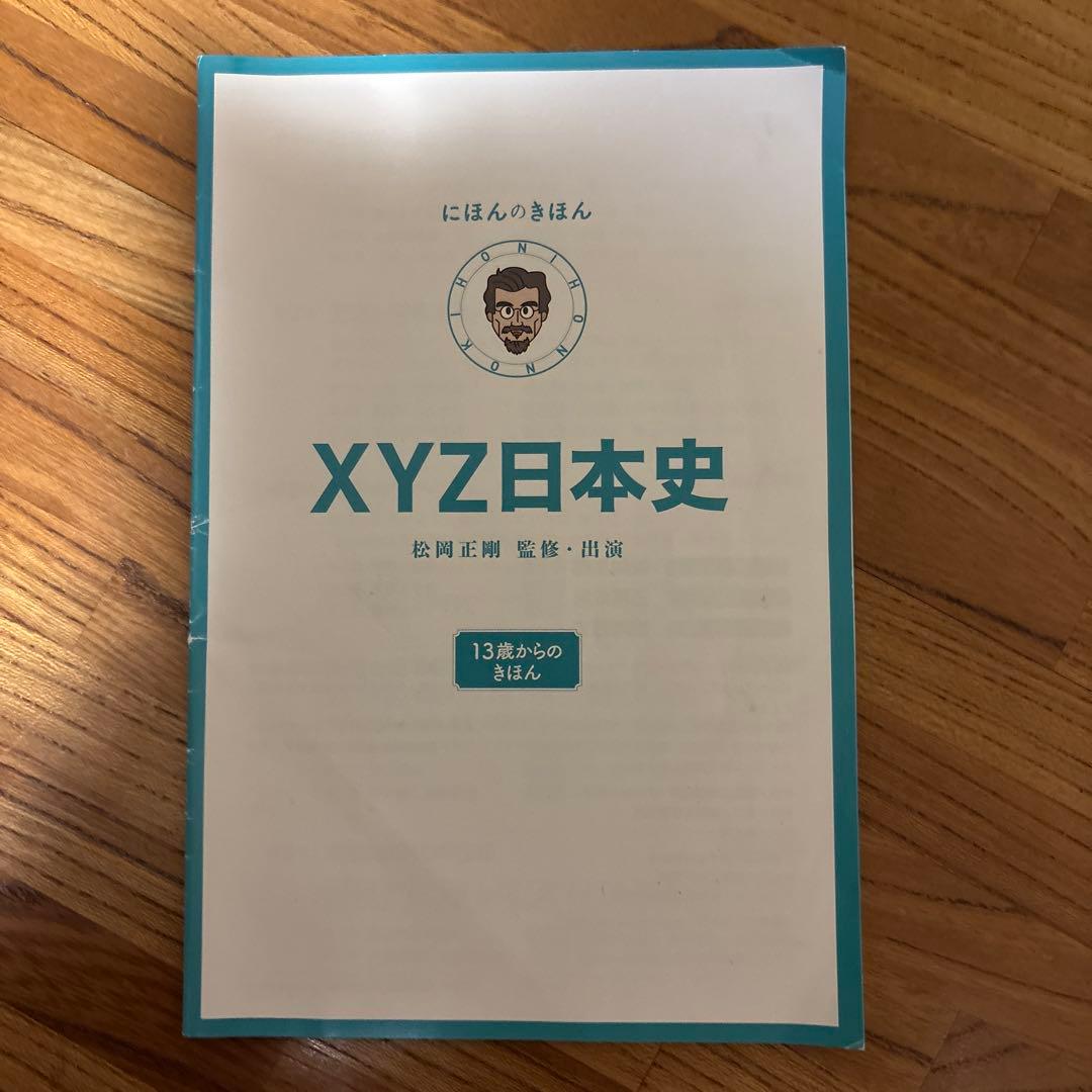 XYZ日本史 DVD 松岡正剛　編集工学