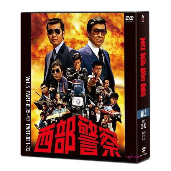 メルカリ市セール 西部警察 40th Anniversary Vol.5 コンパ