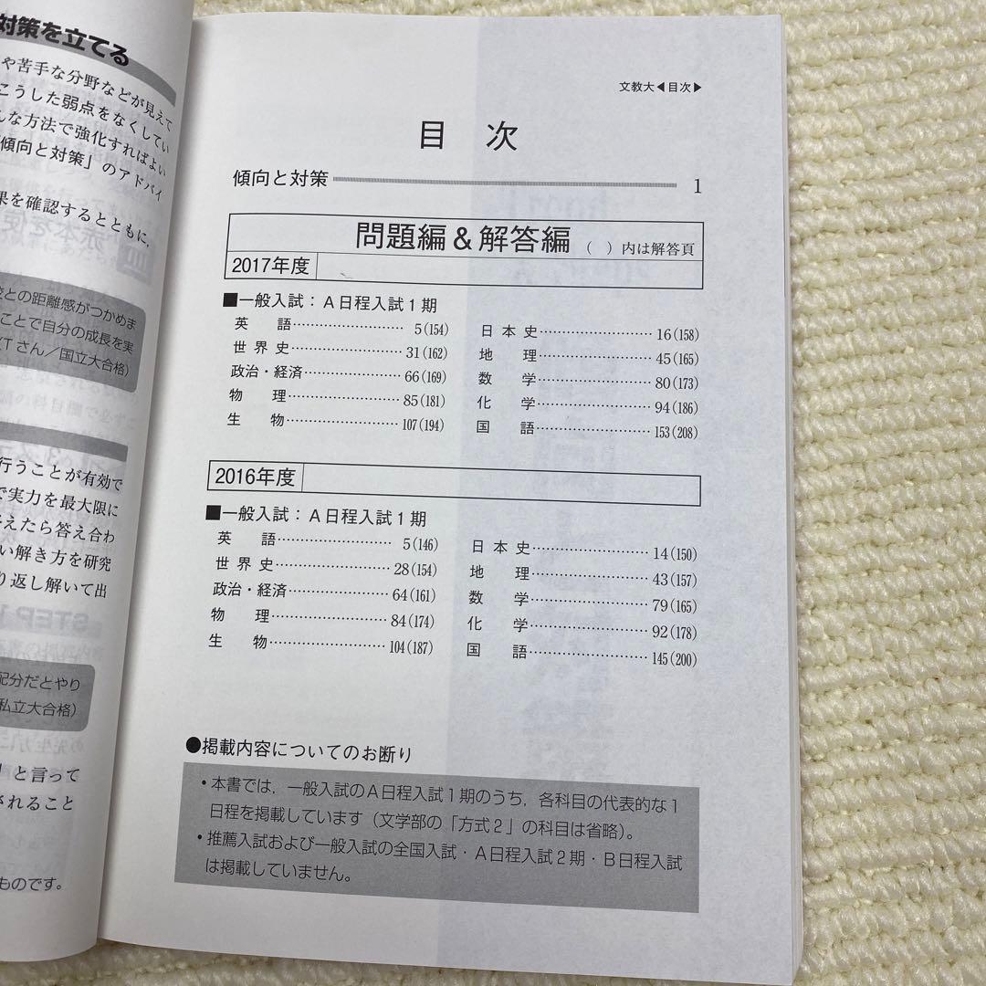 赤本　文教大学2024年と2022年と2020年と2018年版セット