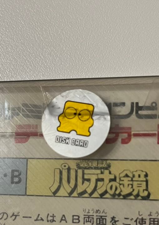ファミコンディスクシステム　パルテナの鏡　未開封