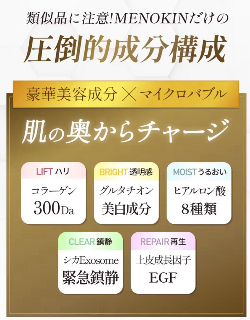 MENOKIN パック