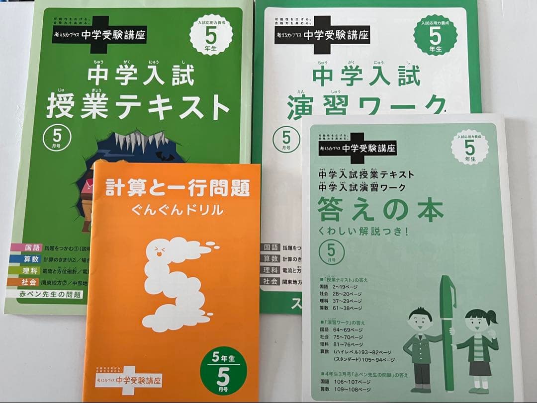 考える力プラス中学受験講座2022年小学５年4月〜8月号※スタンダード算数コース