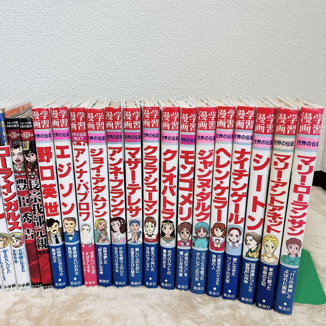 34冊 学習まんが　世界の伝記　日本の伝記　まんが人物館　まとめ売り 漫画
