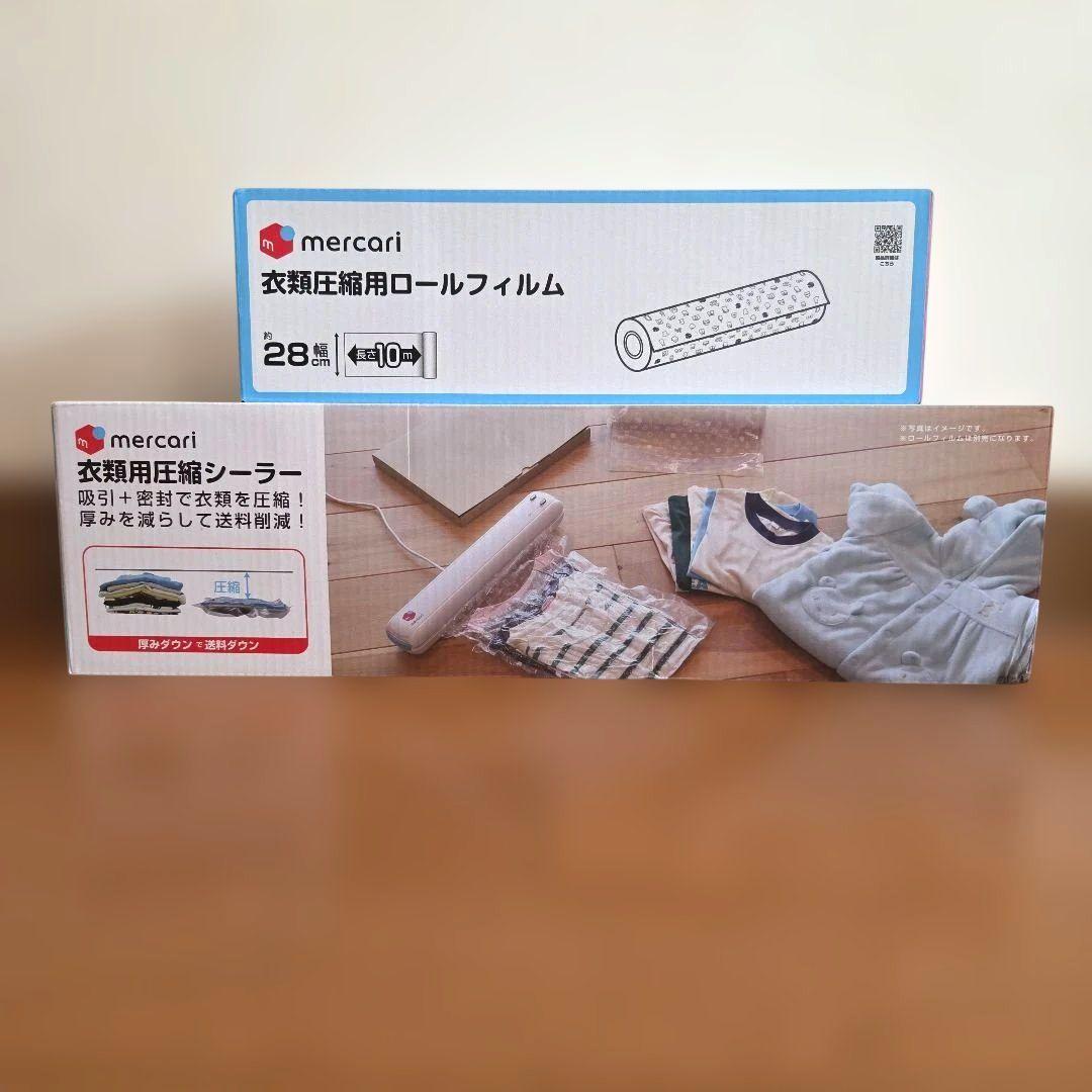 【新品・未開封】衣類用圧縮シーラー＆衣類圧縮用ロールフィルムセット VS-300
