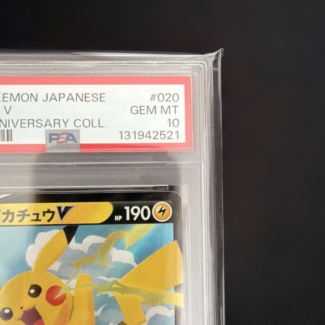 ピカチュウV RR 25h PROMO PSA10