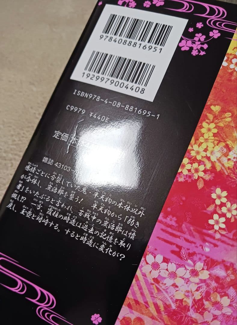 鬼滅の刃 　全巻