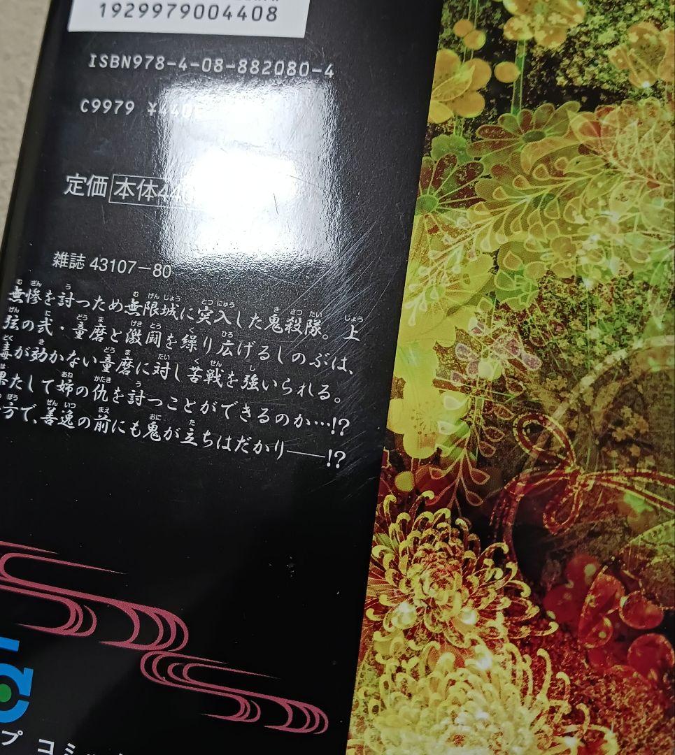 鬼滅の刃 　全巻