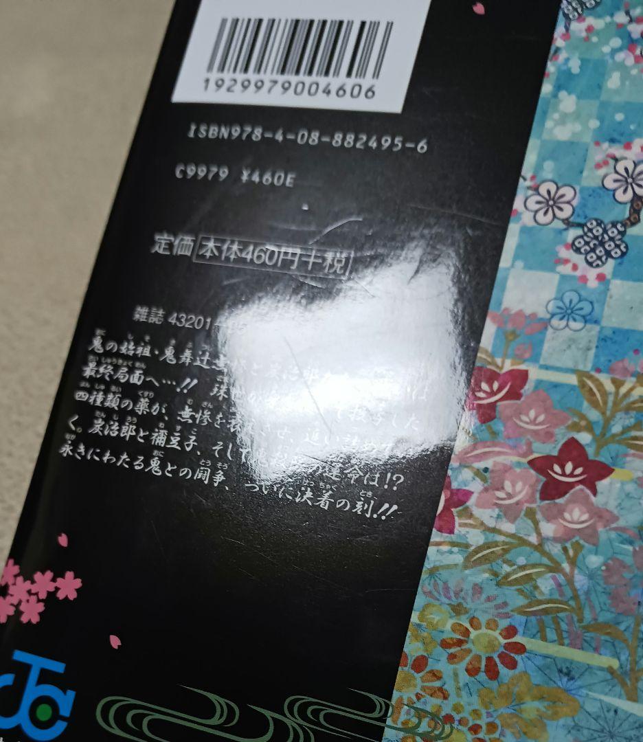 鬼滅の刃 　全巻