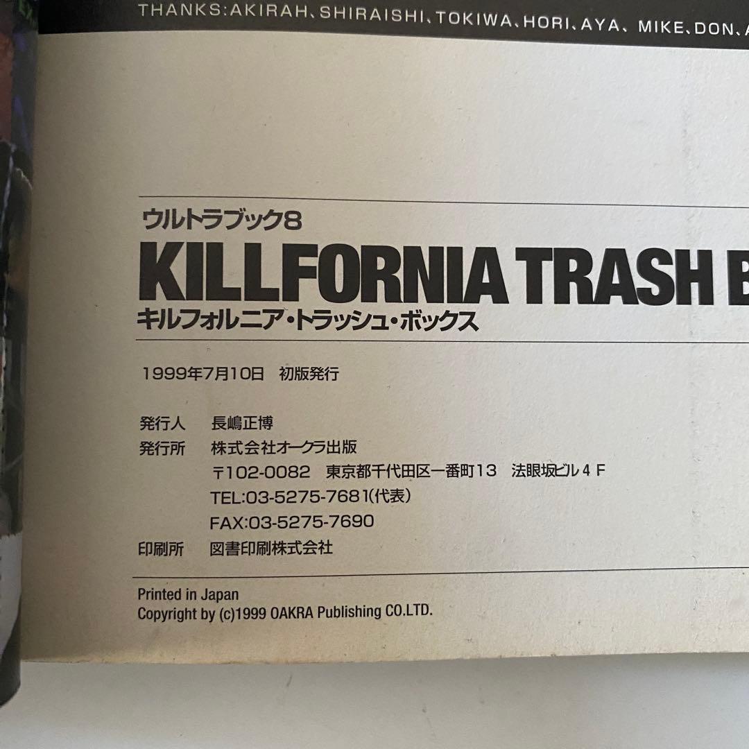KILLFRONIA TRASH BOXXX アツメチャイケナイモノコレクション