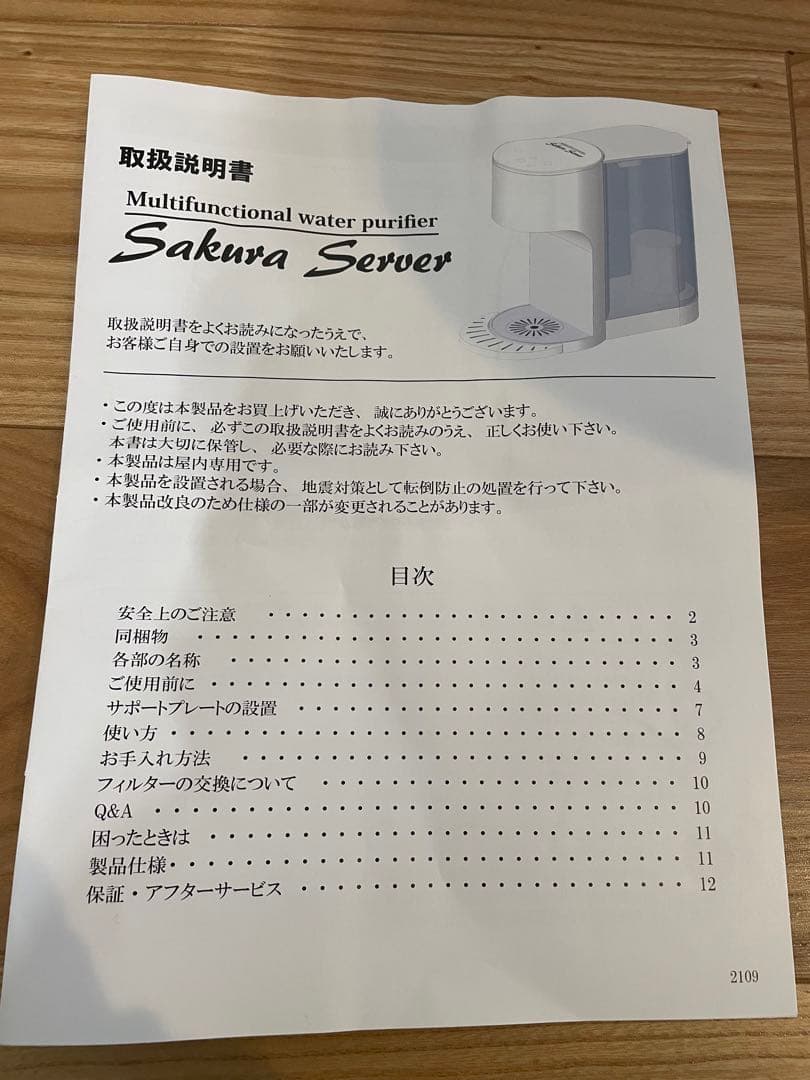浄水器　ウォーターサーバー　エコウォーター　電動　本体　オートマチック　ミネラル