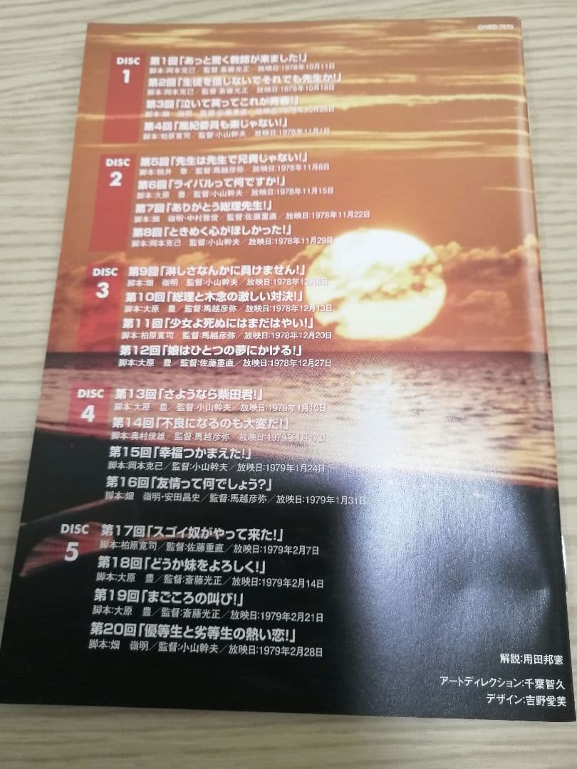 ゆうひが丘の総理大臣 DVD SET1 　5枚組