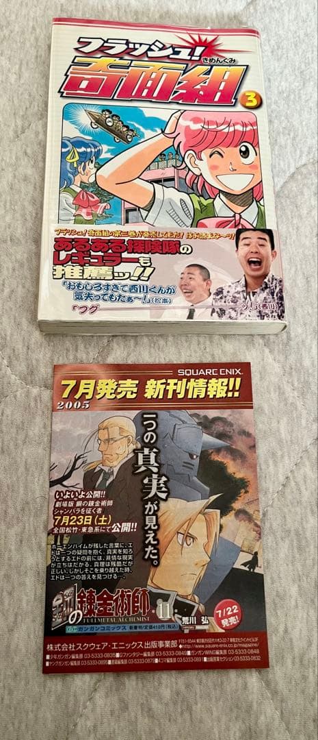フラッシュ!奇面組 全3巻セット 初版帯付き コミックニュース付き