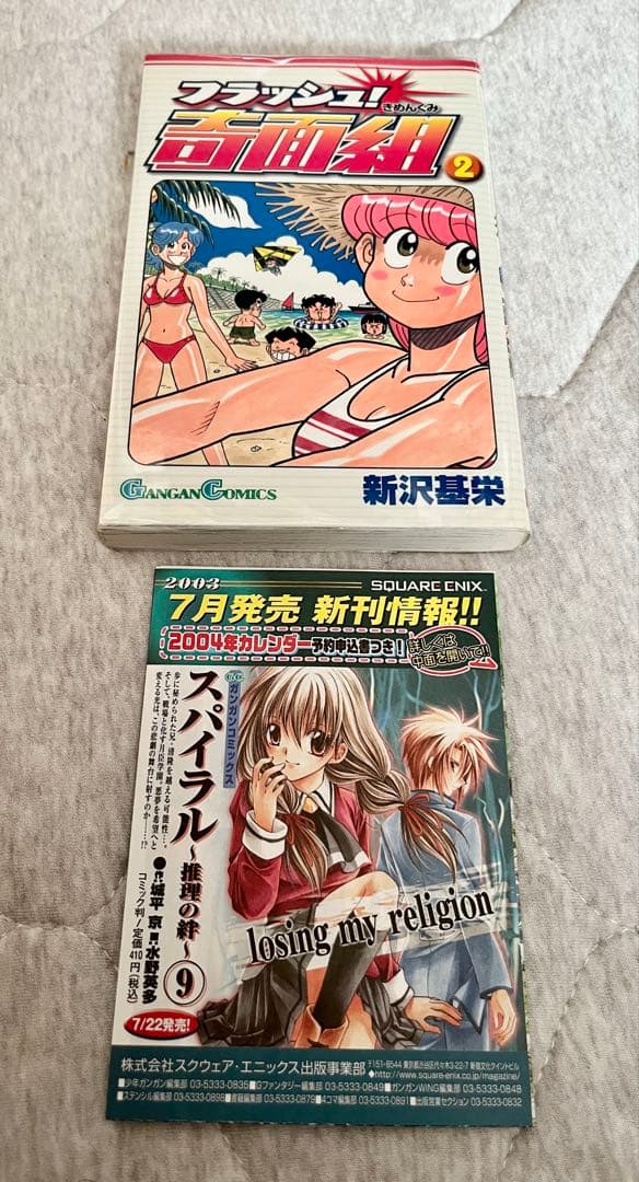フラッシュ!奇面組 全3巻セット 初版帯付き コミックニュース付き