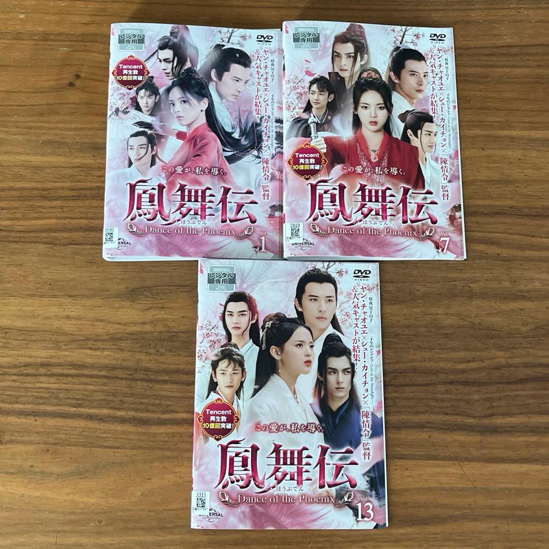 鳳舞伝 Dance of the Phoenix DVD 全19巻　全巻セット