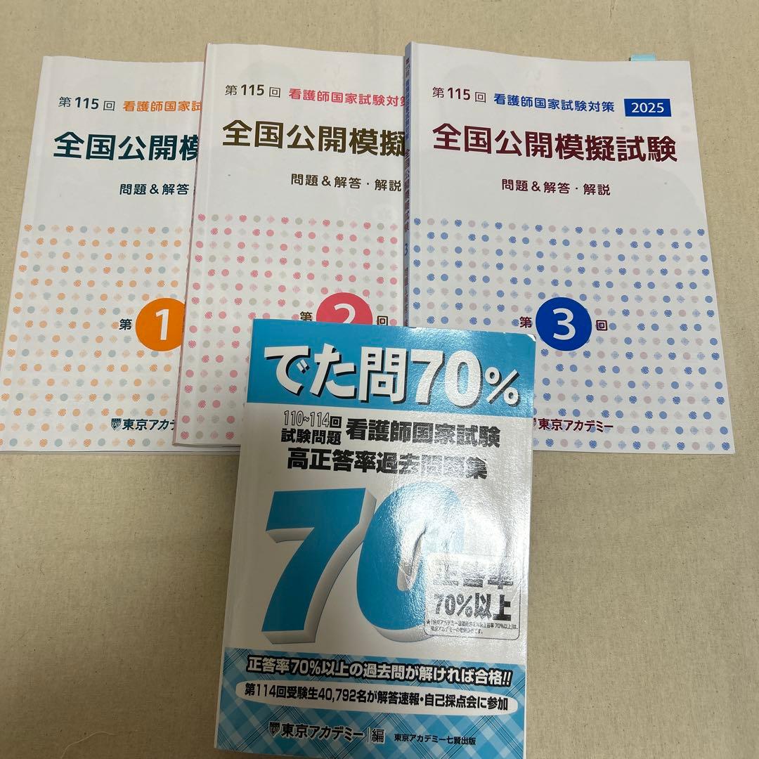 バラ売り看護書 プチナース必修予想問題でた問 東アカ メディックメディア 青本