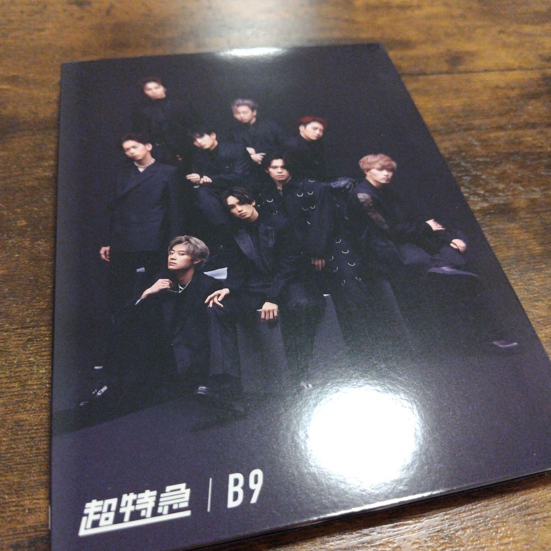 超特急 B9 初回限定盤 アロハ写真＆ユーキコメントレシート付き