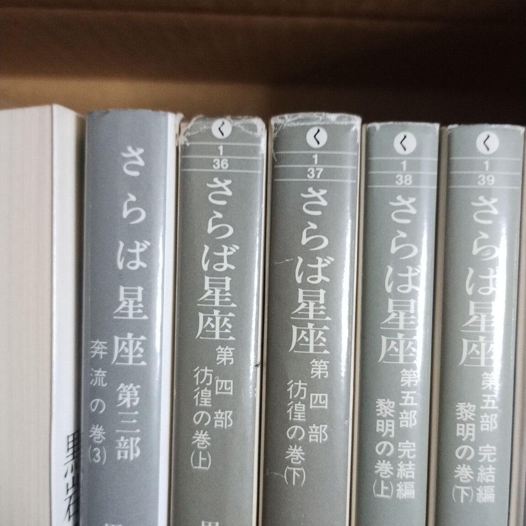 さらば星座文庫全巻セット!黒岩重吾