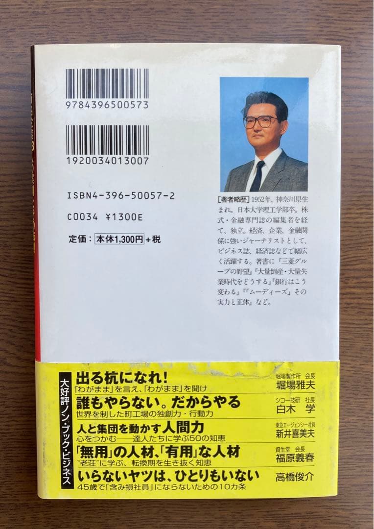 「失敗」したあと、どうするか 仁科剛平