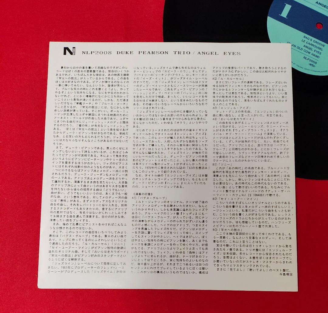 1970年代、ジャズ喫茶で幻の名盤と騒がれた一枚