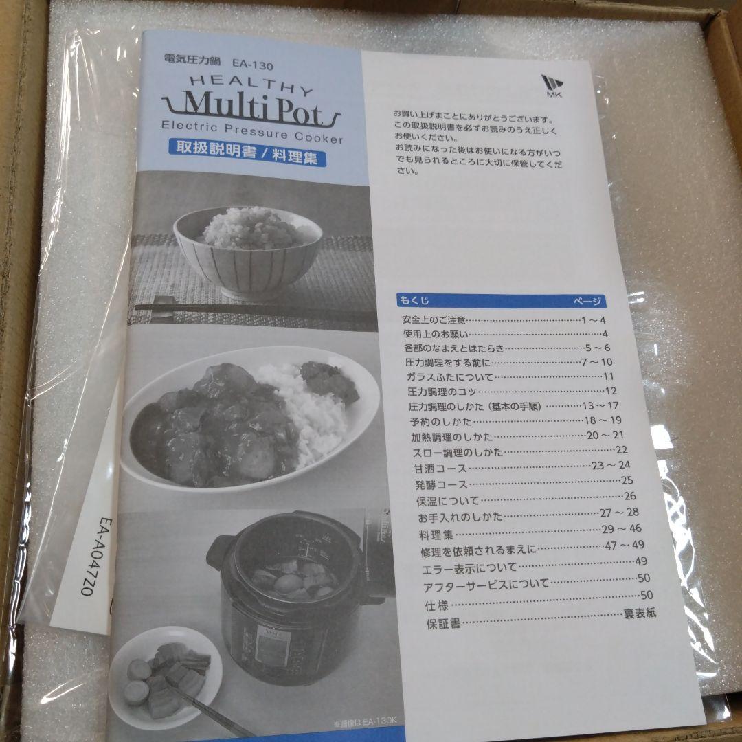 【新品未使用】MK 電気圧力鍋 EA-130K