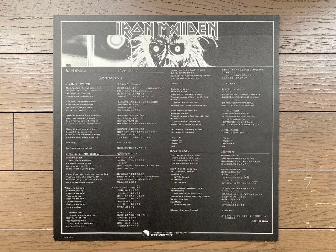 【美品】IRON MAIDEN / アイアン・メイデン 鋼鉄の処女