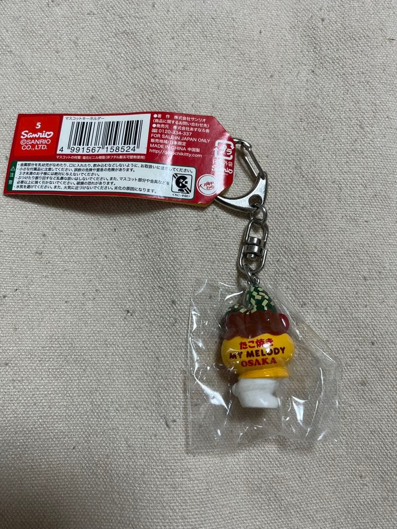 ご当地 大阪限定 たこ焼き マイメロディ サンリオ キーホルダー