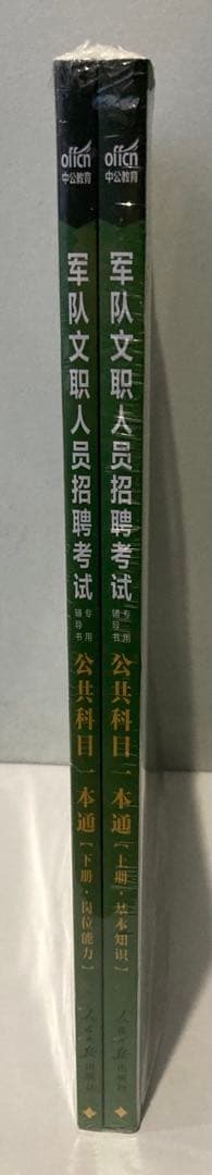 军队文职大员 公开招考 公共科目冲刺蜜押卷