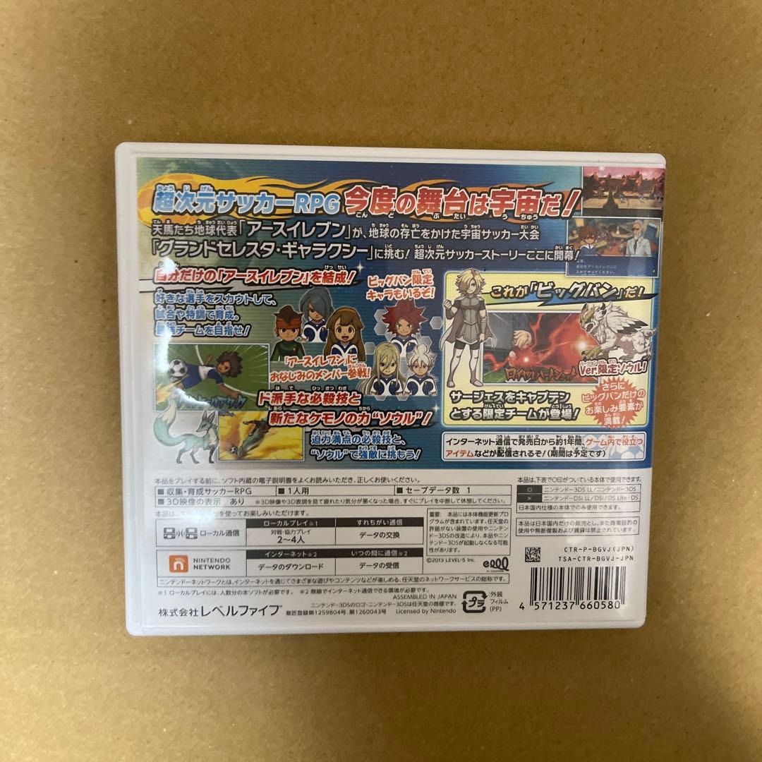 イナズマイレブン GO ギャラクシー　ビッグバン
