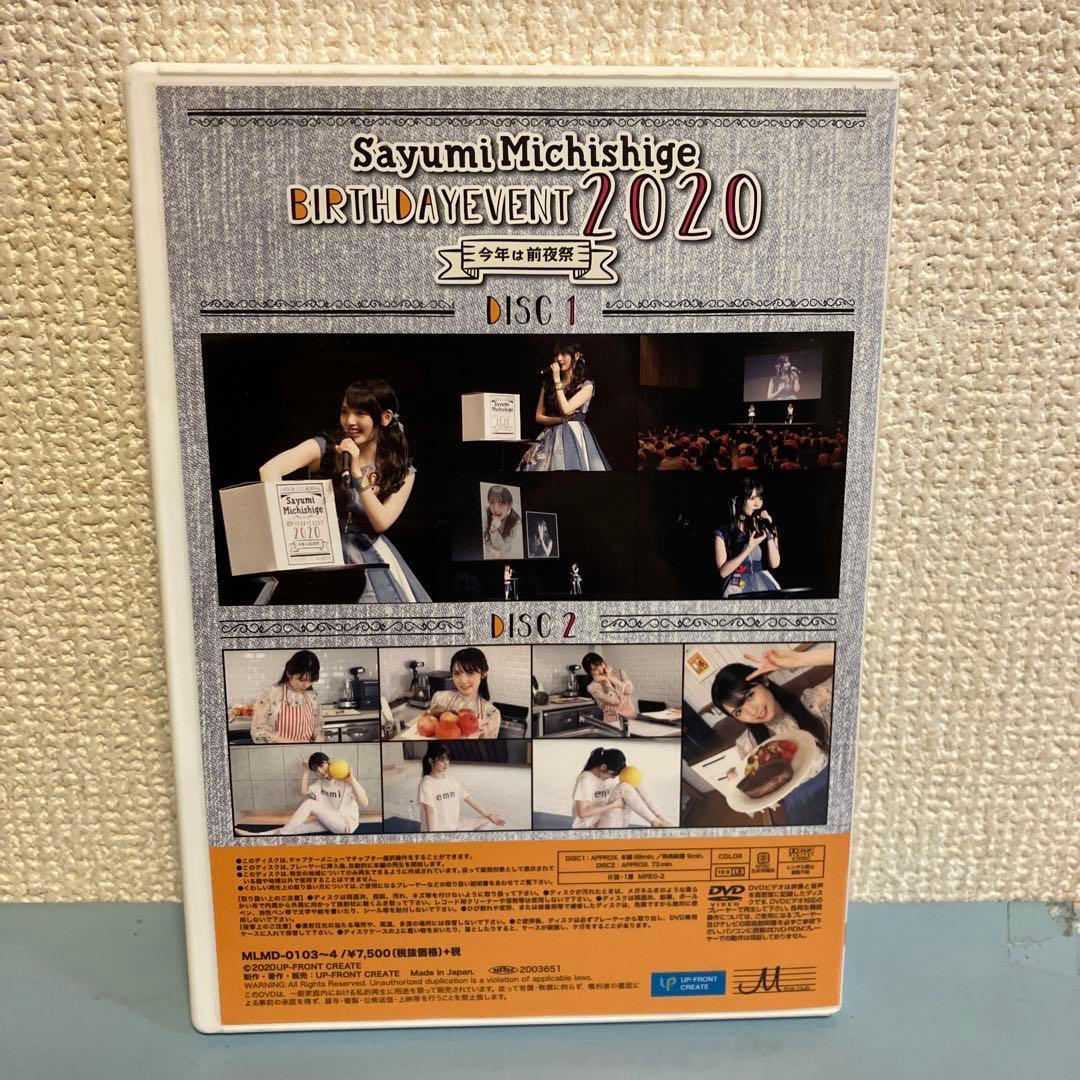 道重さゆみ BIRTHDAY EVENT 2020～今年は前夜祭ディスク2枚組