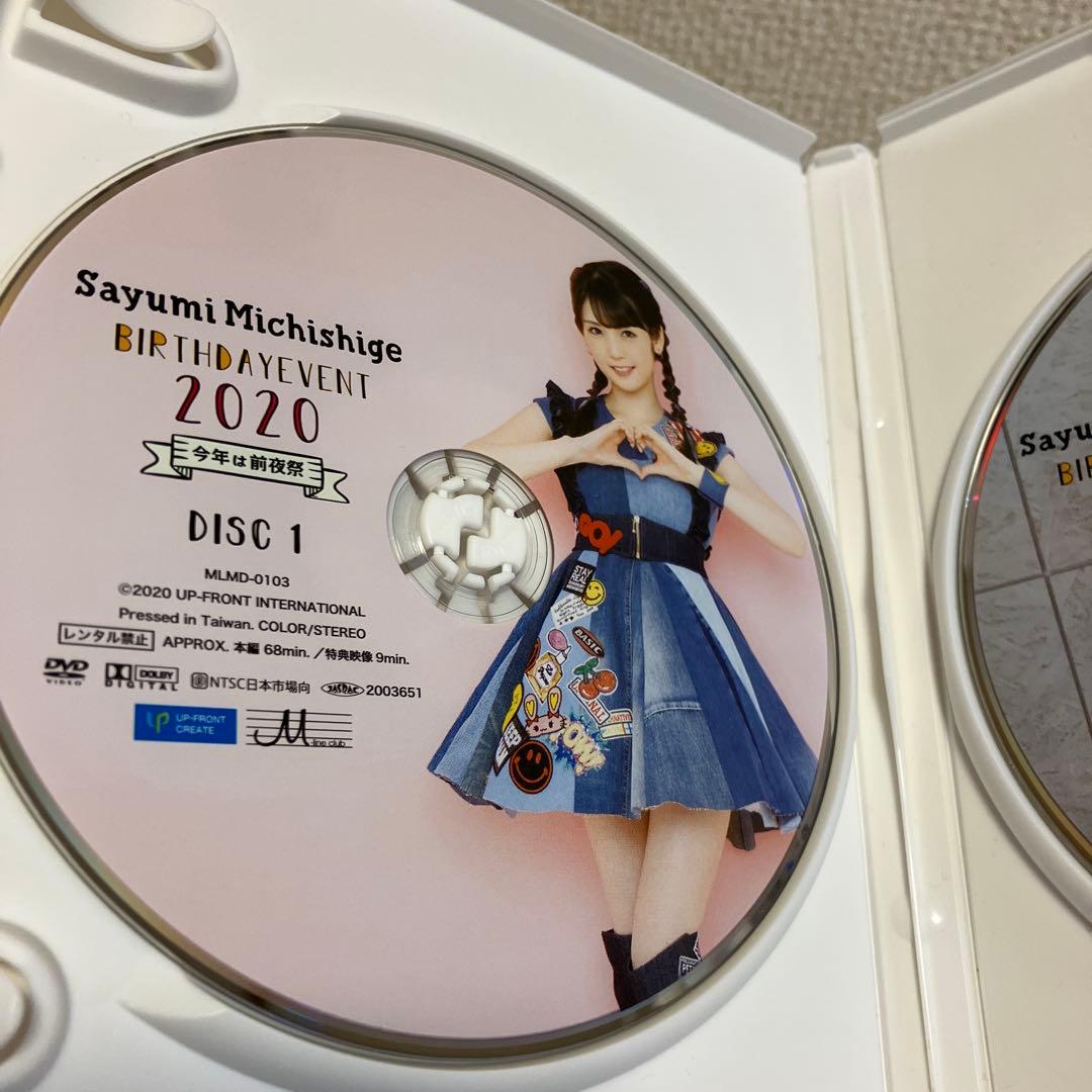 道重さゆみ BIRTHDAY EVENT 2020～今年は前夜祭ディスク2枚組