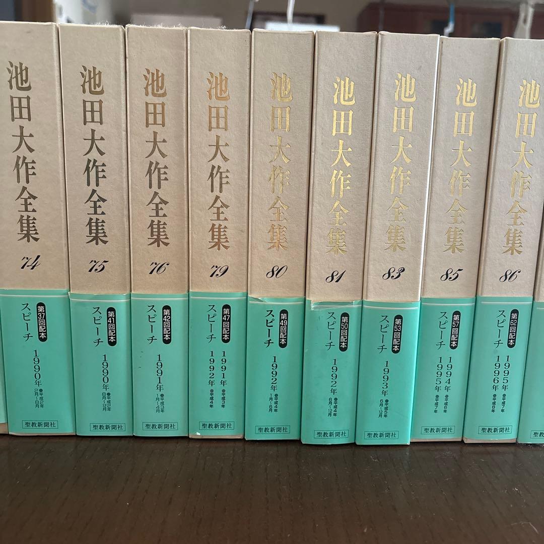 池田大作全集 （1986年〜2001年までのスピーチ集）