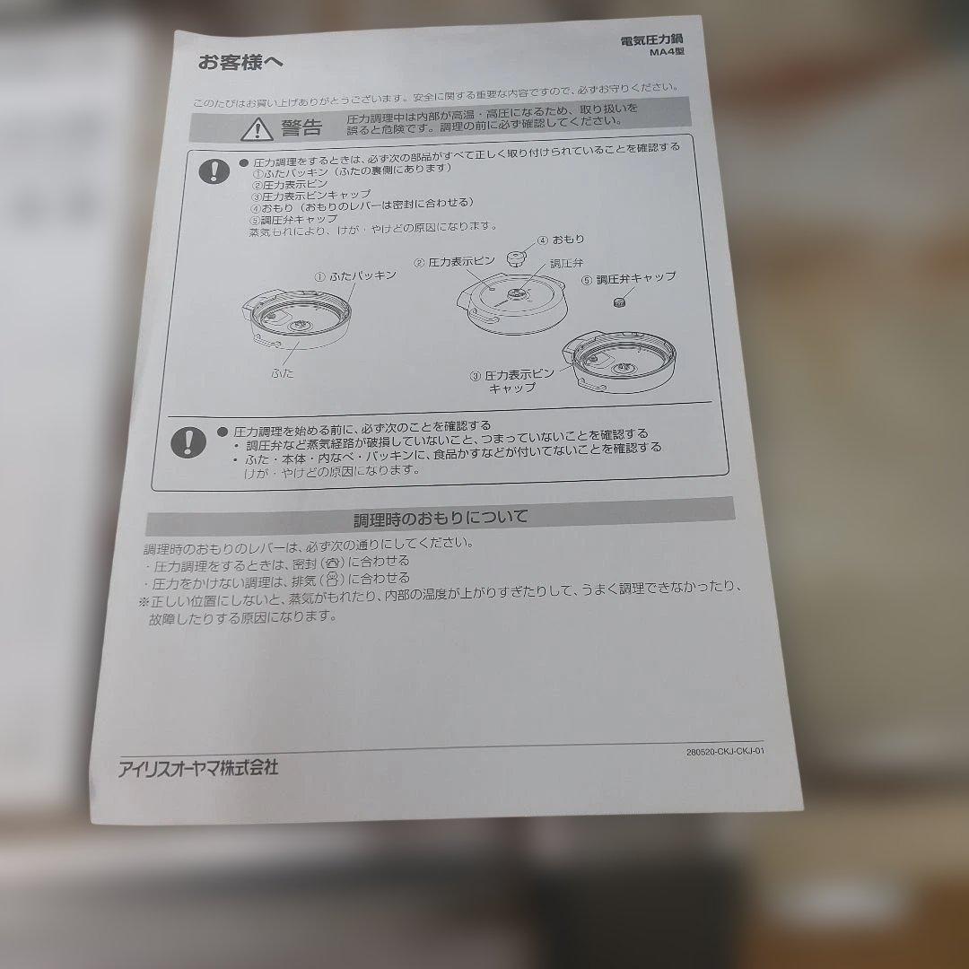 ♥️アイリスオーヤマ ♥️電気圧力鍋 4L 黒 デジタル表示 ガラス蓋付き