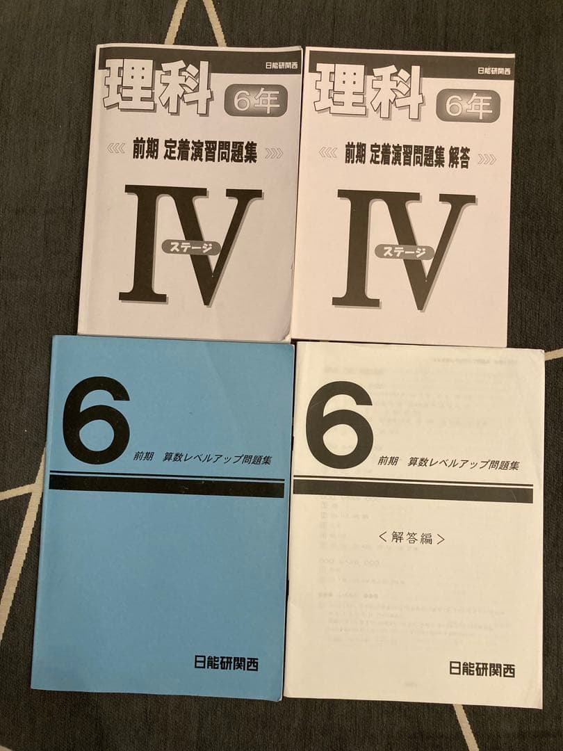 日能研(関西)6年生　2024年度版　前期　中学受験