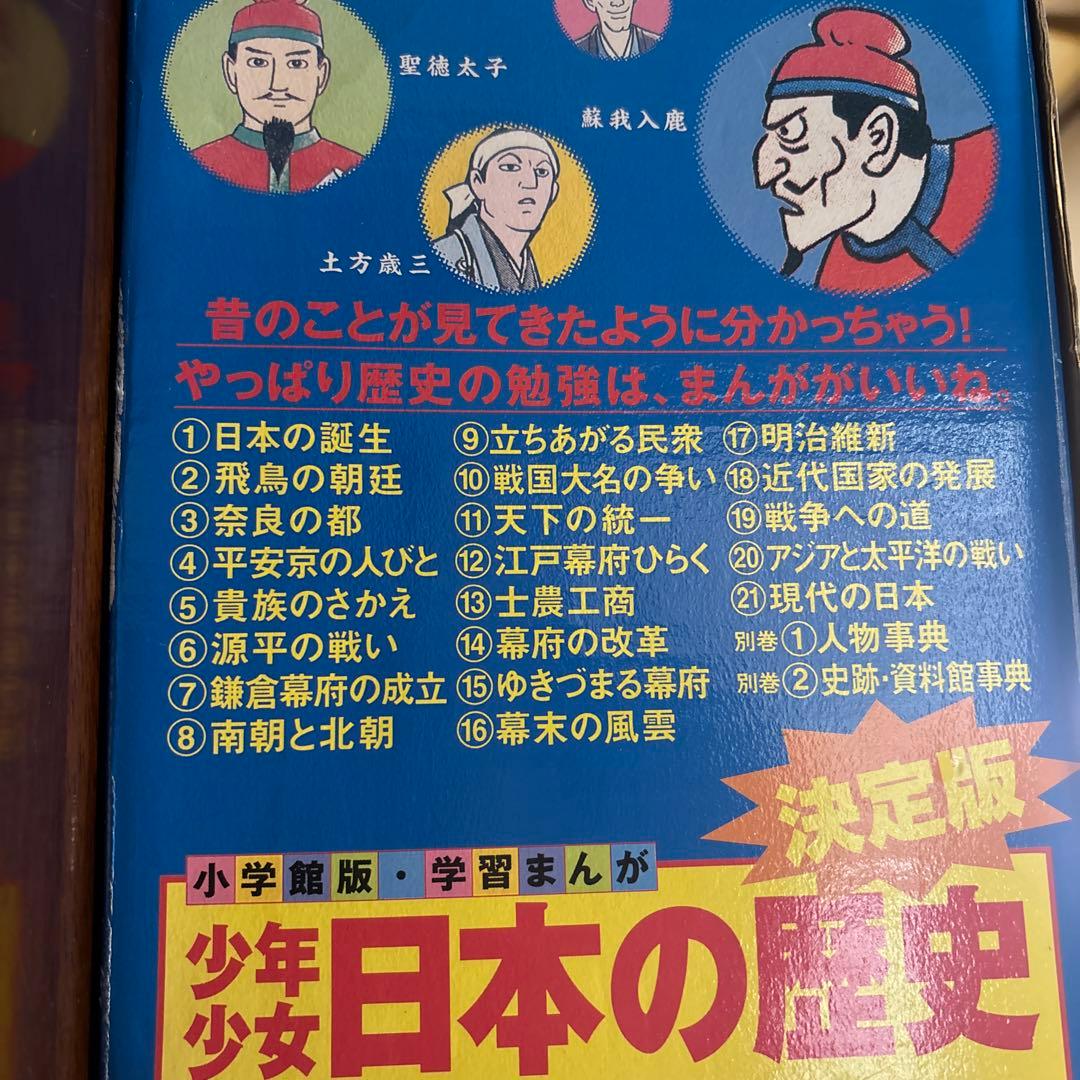 日本の歴史 漫画全23巻セット