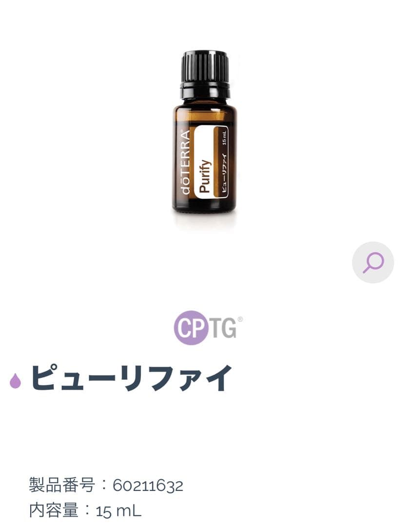 doTERRA ドテラ　エッセンシャルオイル　ピューリファイ　スマート&サシー