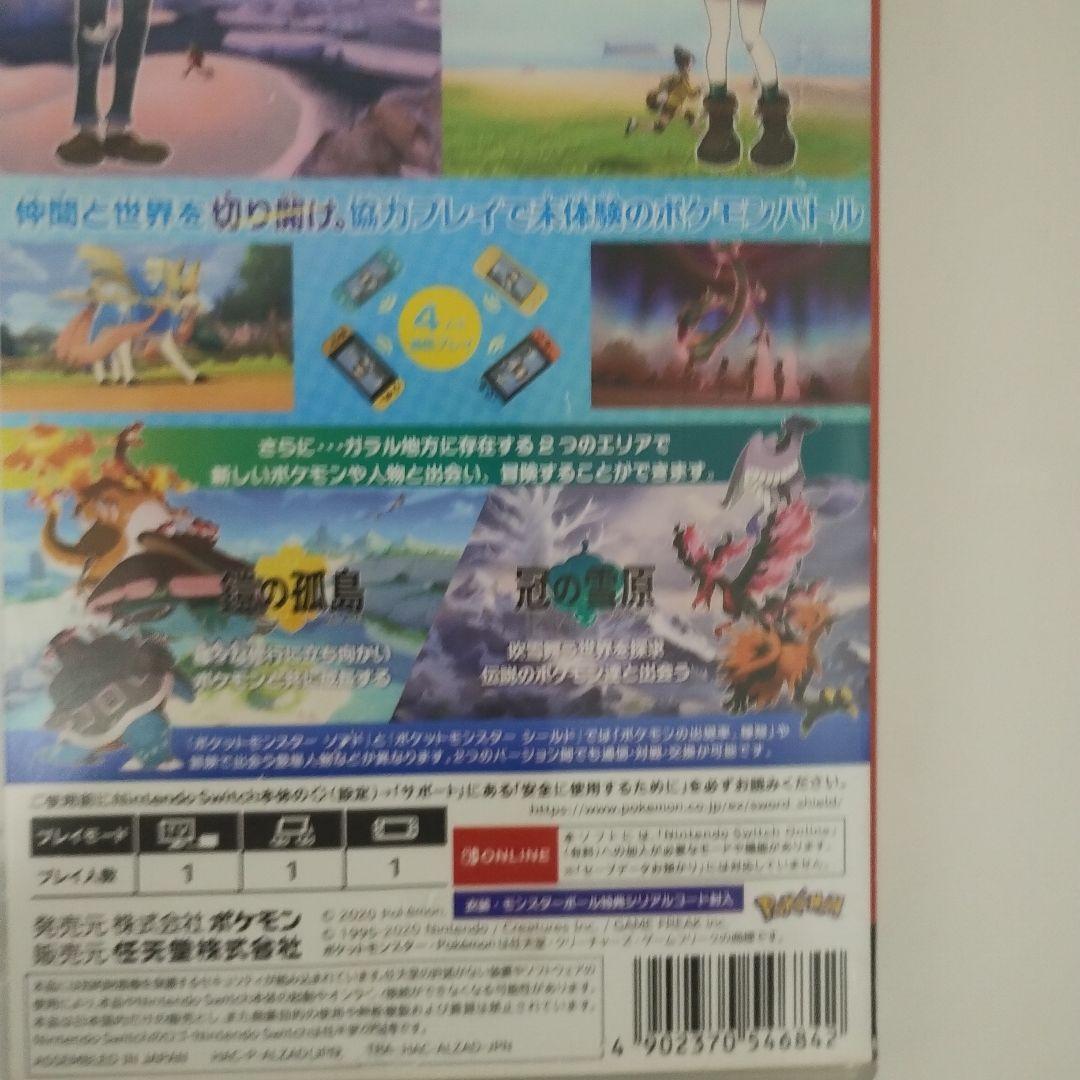 本日ヤマト運輸発送ポケットモンスター ソード + EXPANSION PASS