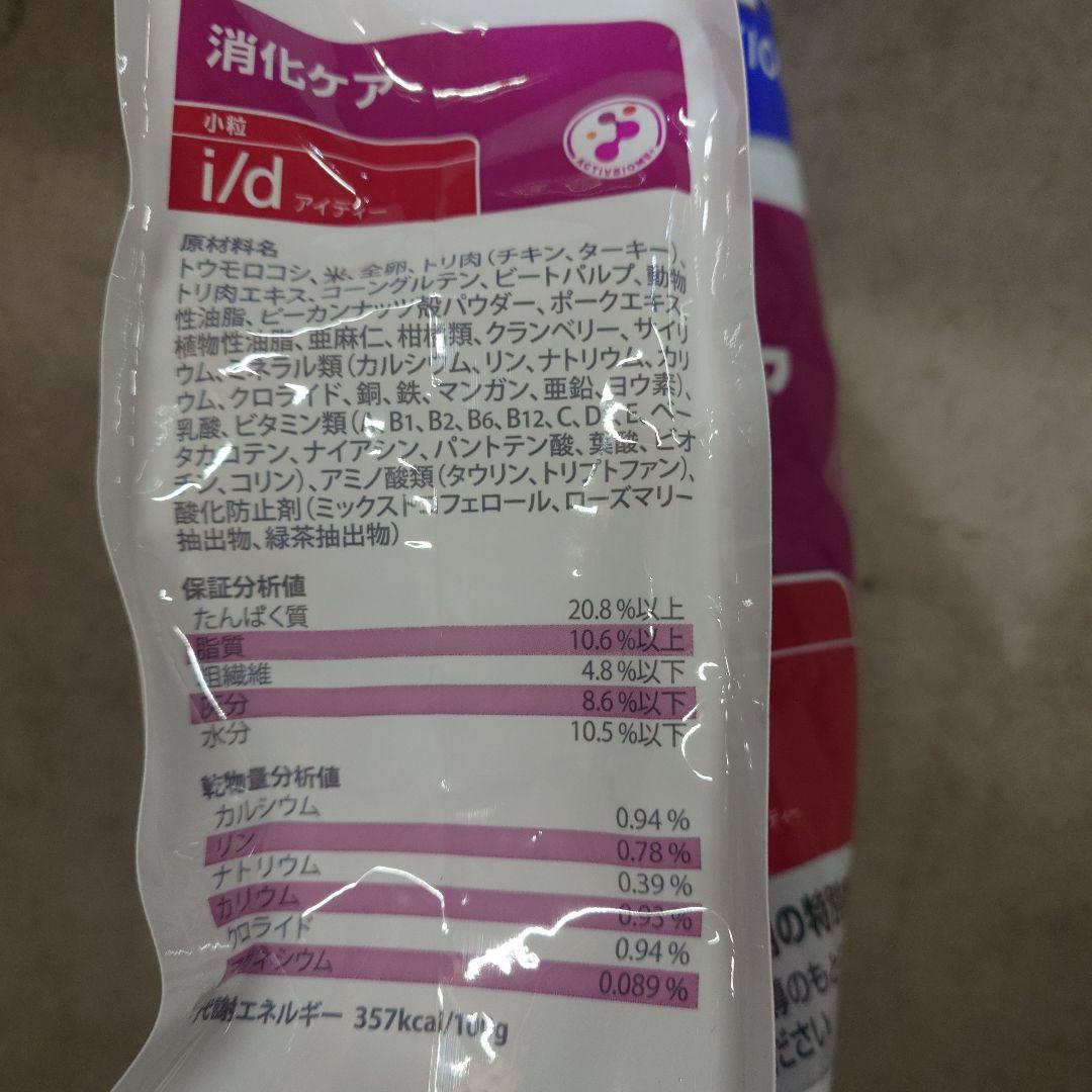 Hill's i/d 消化ケア 小型犬用 小粒 3kg