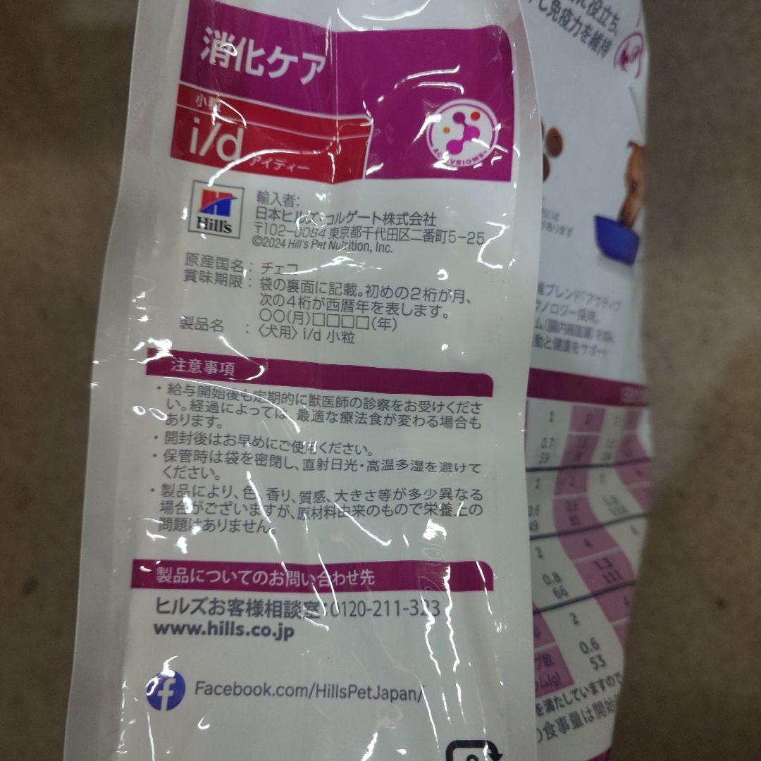 Hill's i/d 消化ケア 小型犬用 小粒 3kg