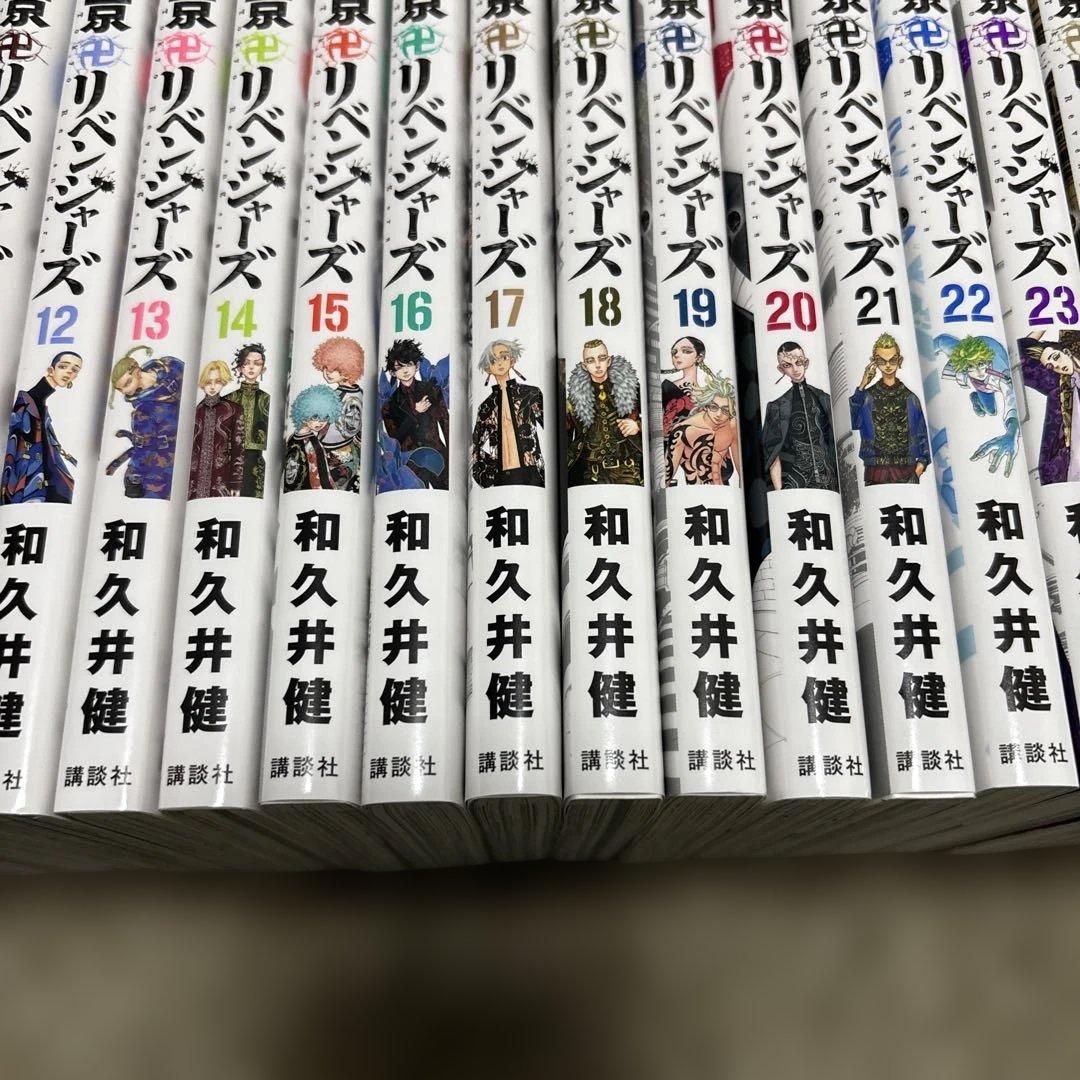 東京リベンジャーズ全巻