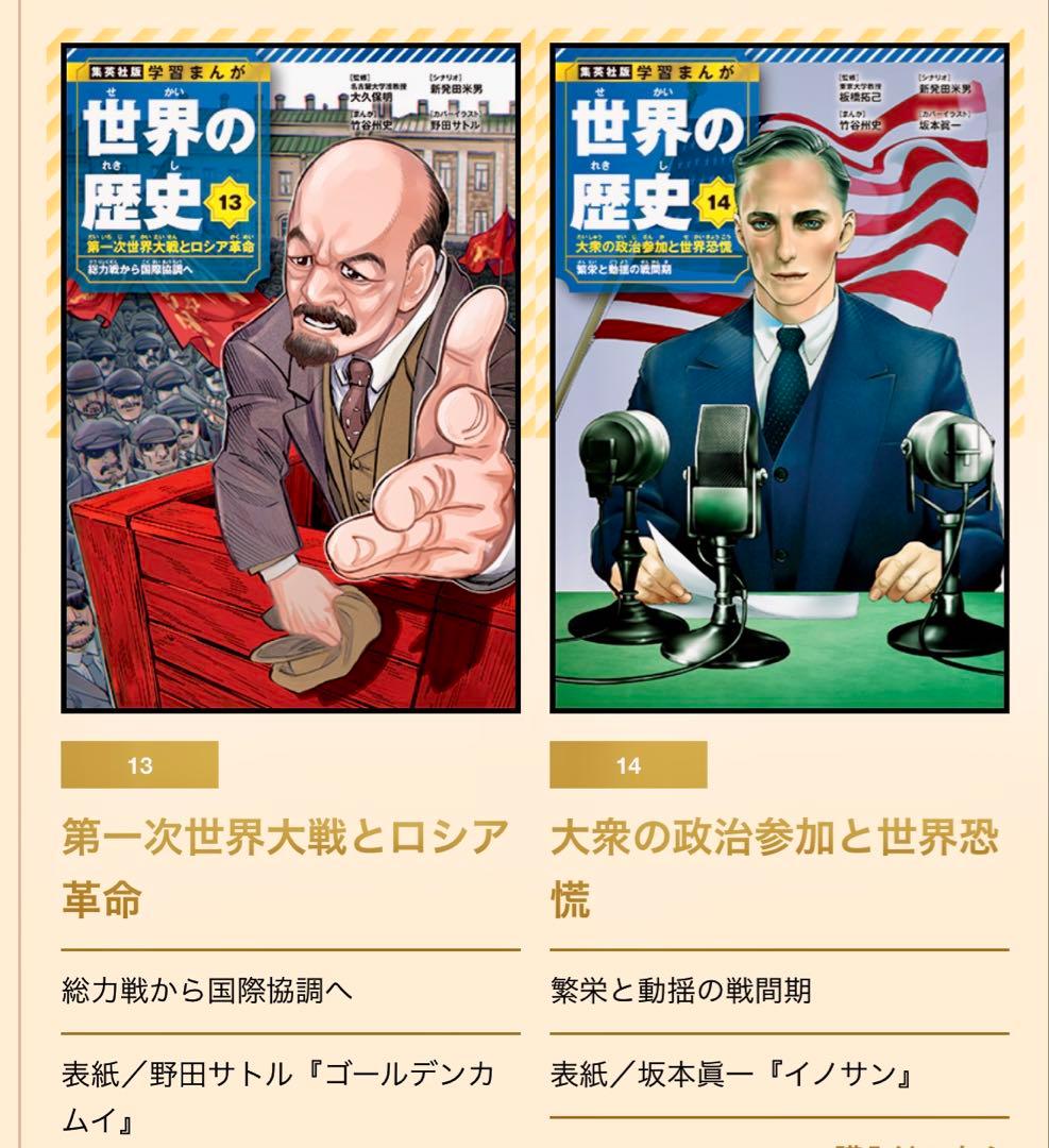 集英社版 最新の学習指導要領に対応　どこよりも新しい　歴史学習まんがの決定版