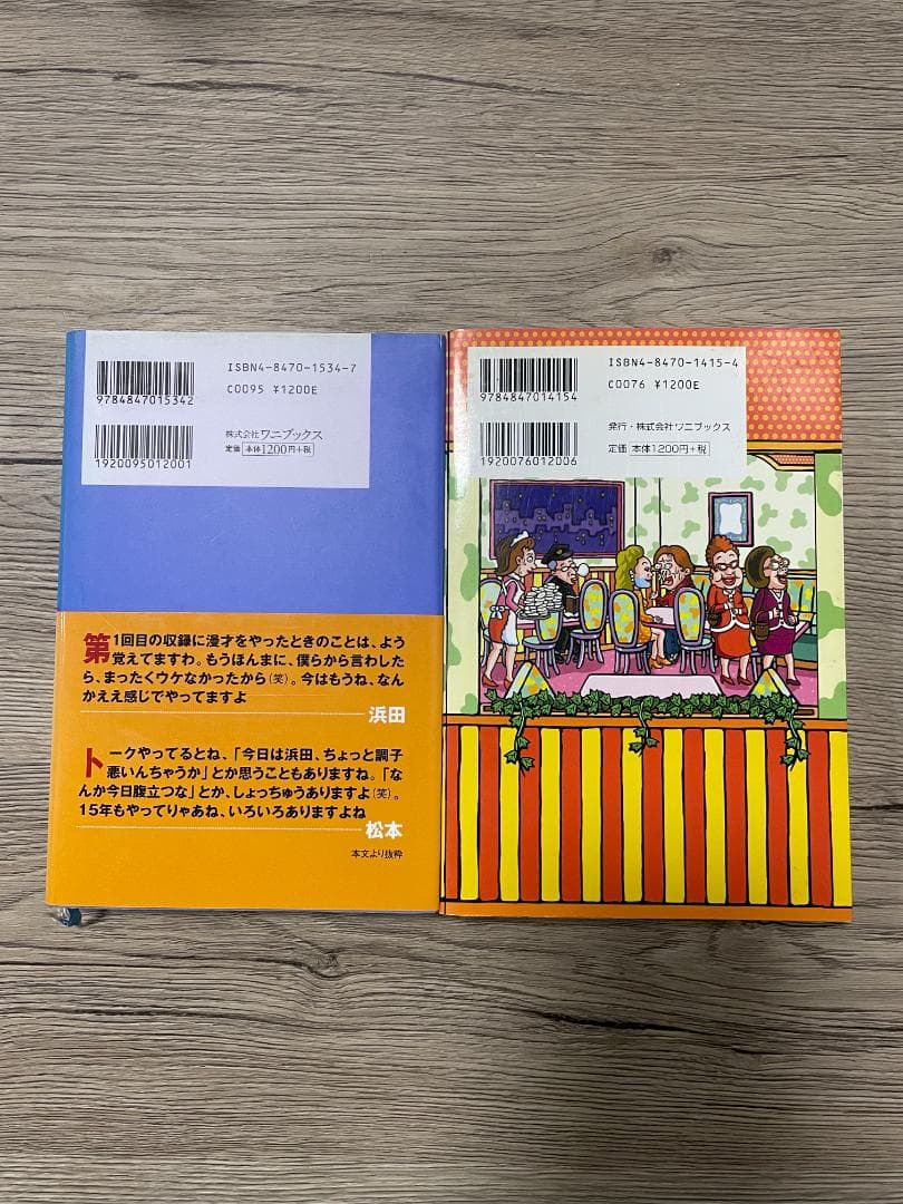 松本人志　セット　ガキ使　遺書　愛　仕事の流儀　松本紳助