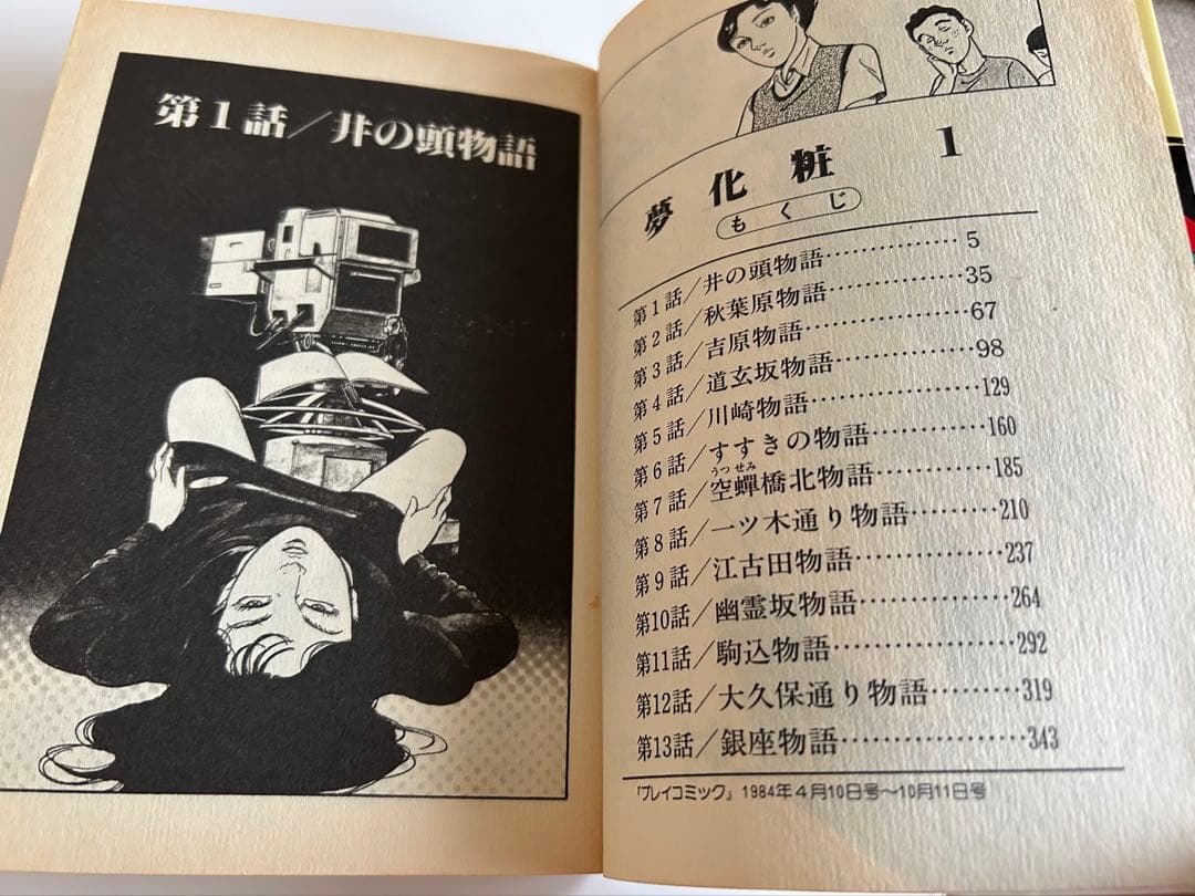 【昭和レトロ漫画 全巻初版セット】 夢化粧 全3巻 上村一夫 矢島正雄