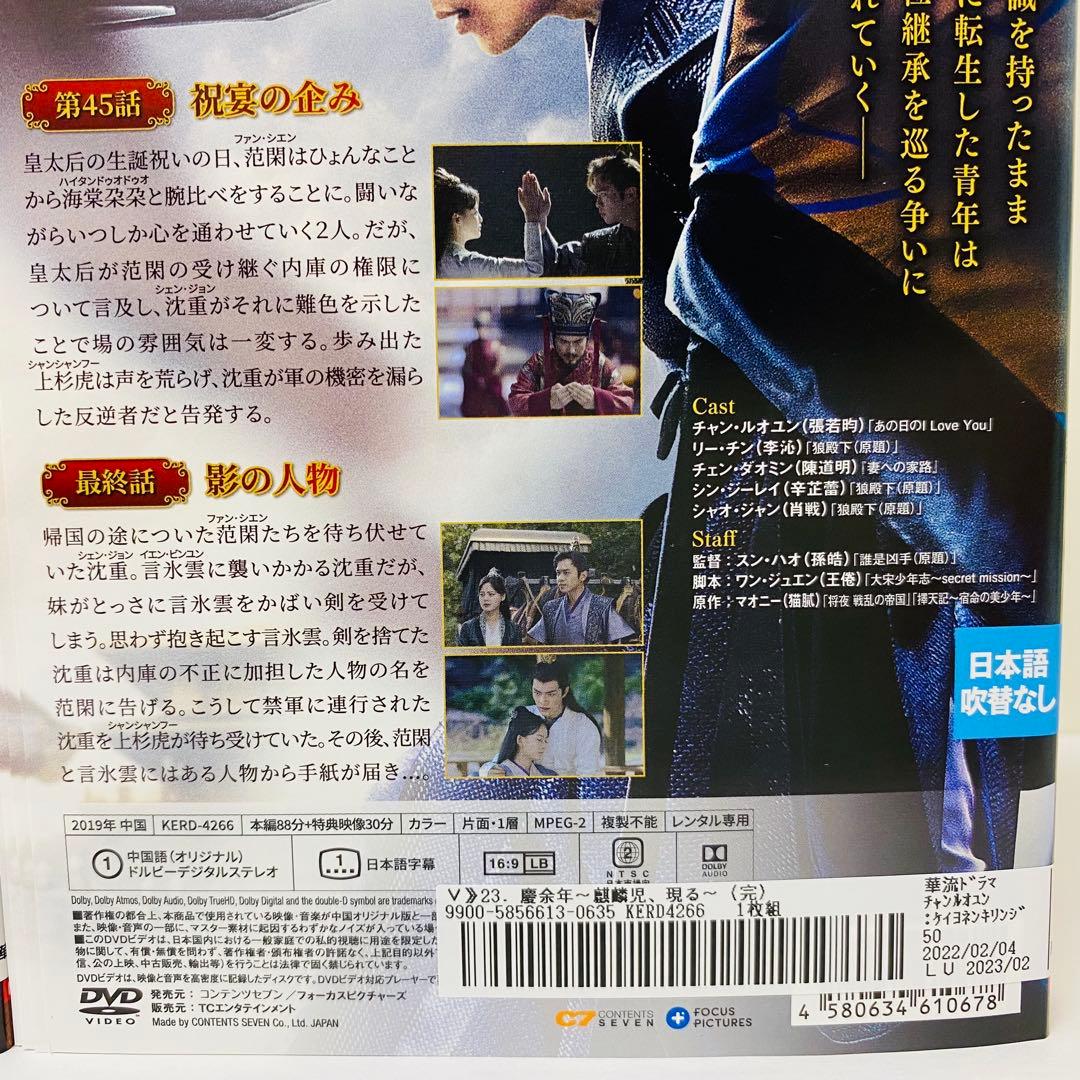 慶余年 〜麒麟児、現る〜　DVD全巻セット　全23巻　アジアドラマ