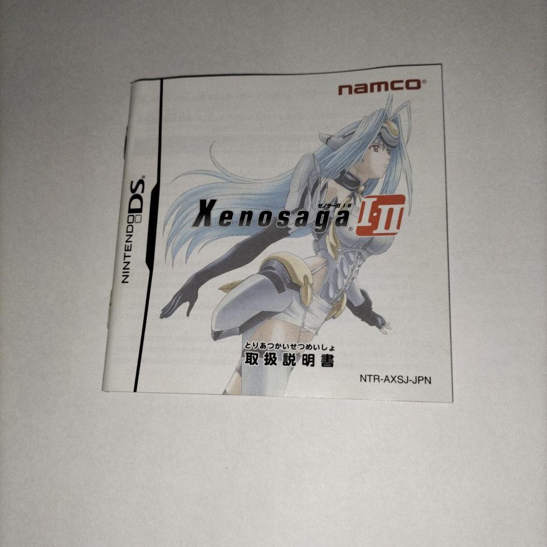 期間限定　ゼノサーガ I・II