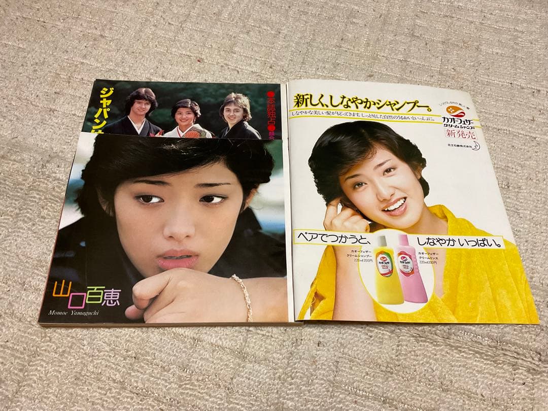 1978年／平凡1月号／表紙・ピンクレディ、太川陽介、狩人。【付録完品、切り取】