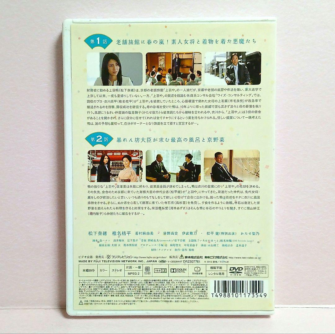 鴨、京都へ行く。老舗旅館の女将日記 全6巻セット DVD 松下奈緒 椎名桔平